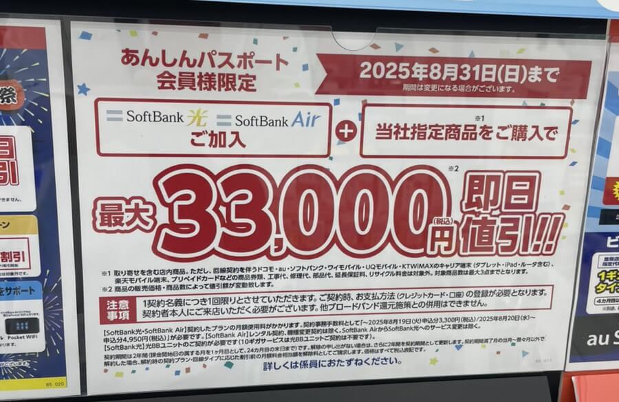 ソフトバンク光ケーズデンキ キャンペーン