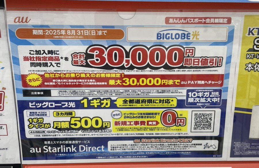 ソフトバンク光ケーズデンキ キャンペーン