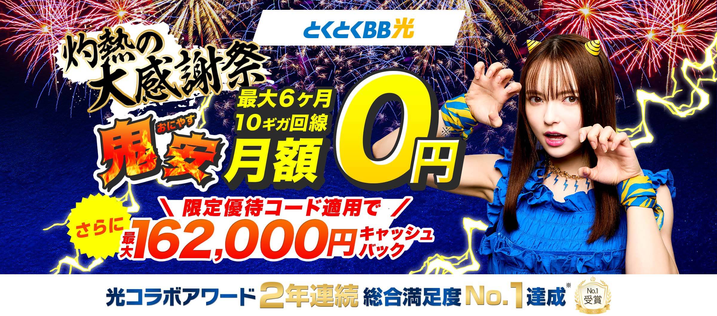 GMOとくとくBB LPトップ画像