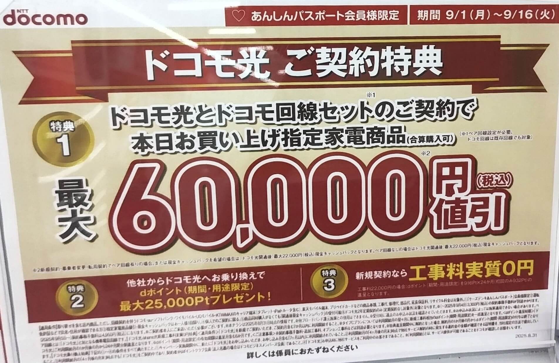 ドコモ光 ケーズデンキ 9月キャンペーン