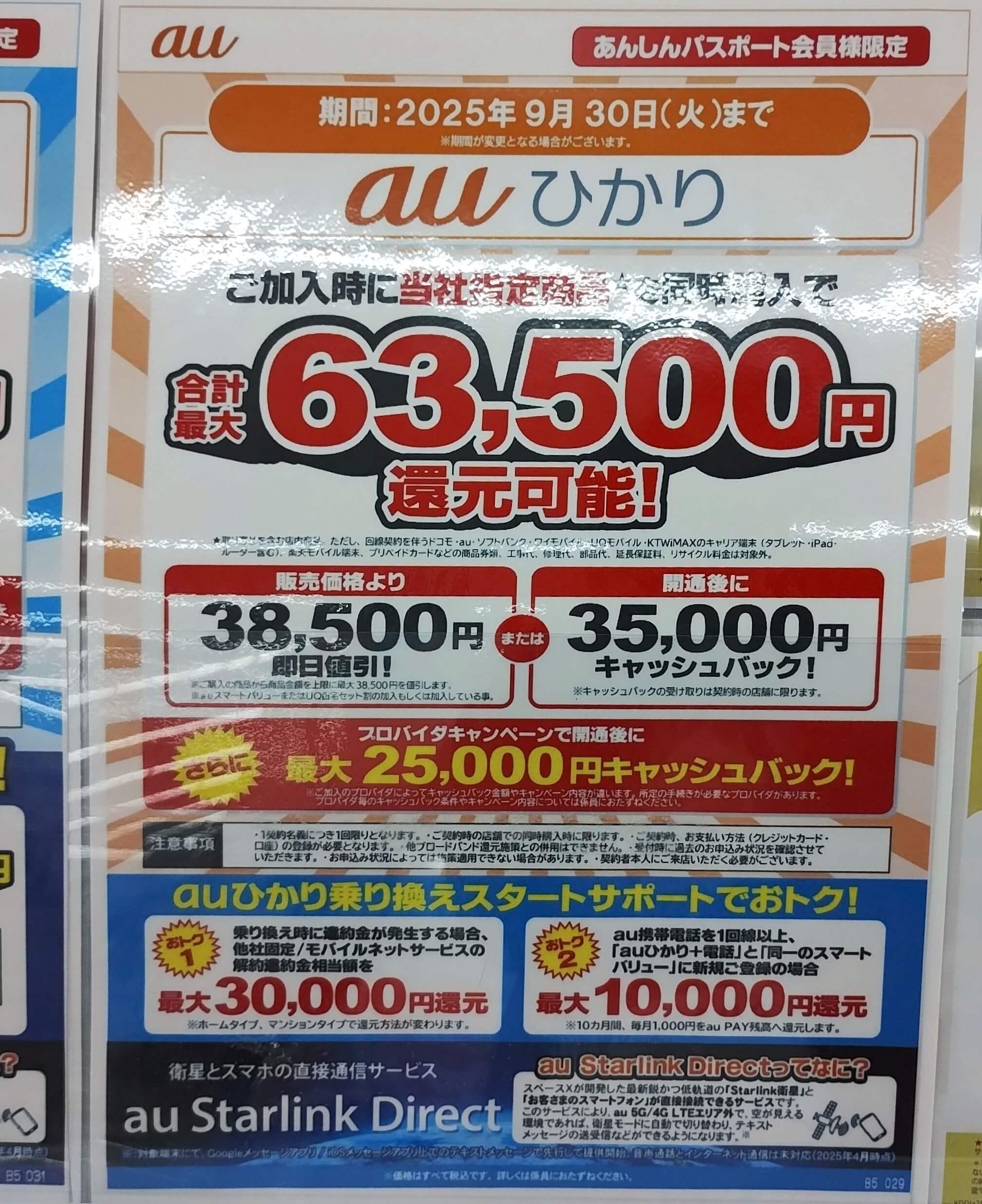 auひかり ケーズデンキ キャンペーン