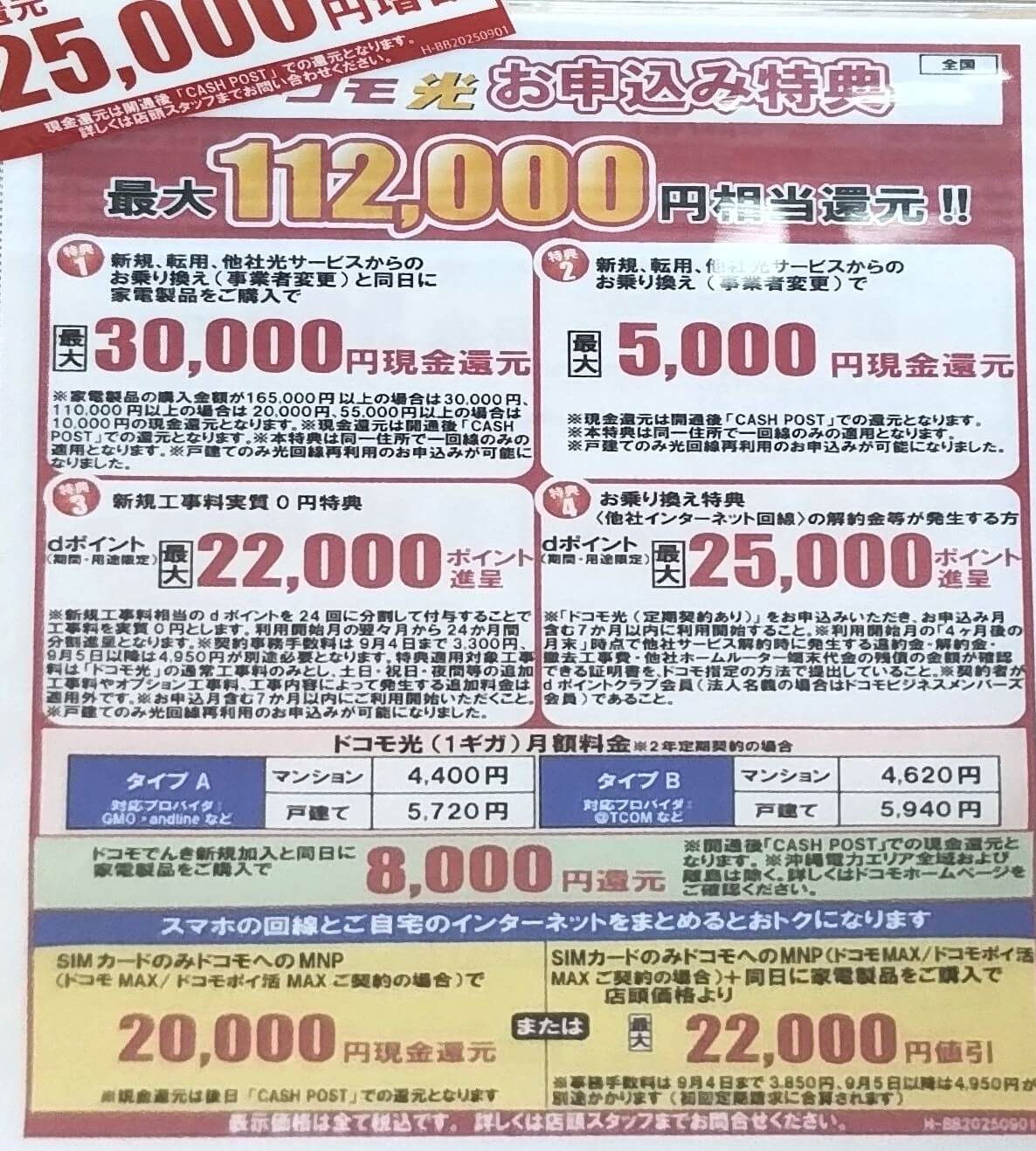 ヤマダ電機 ドコモ光 9月のキャンペーン