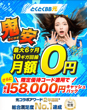 GMOとくとくBB光アクセス 2024年2月追加 フッターバナー
