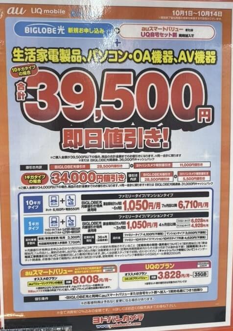 ヨドバシ ビッグローブ光 2025年10月のキャンペーン