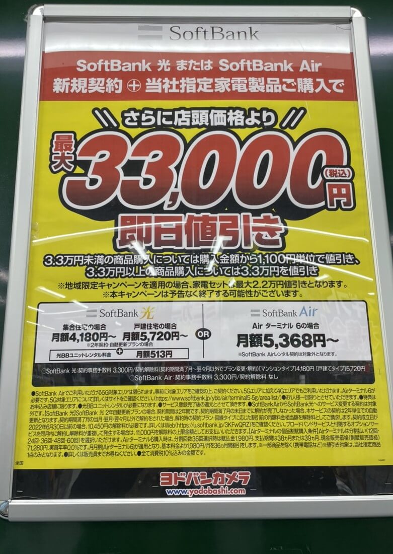 ヨドバシカメラ ソフトバンク光 11月キャンペーン