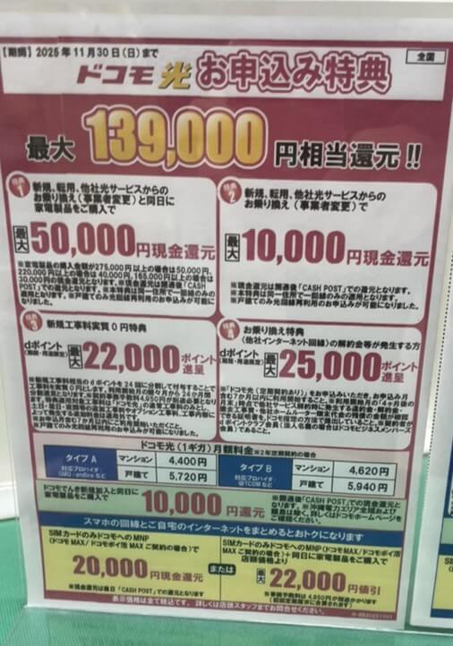 ヤマダ電機 ドコモ光 11月のキャンペーン