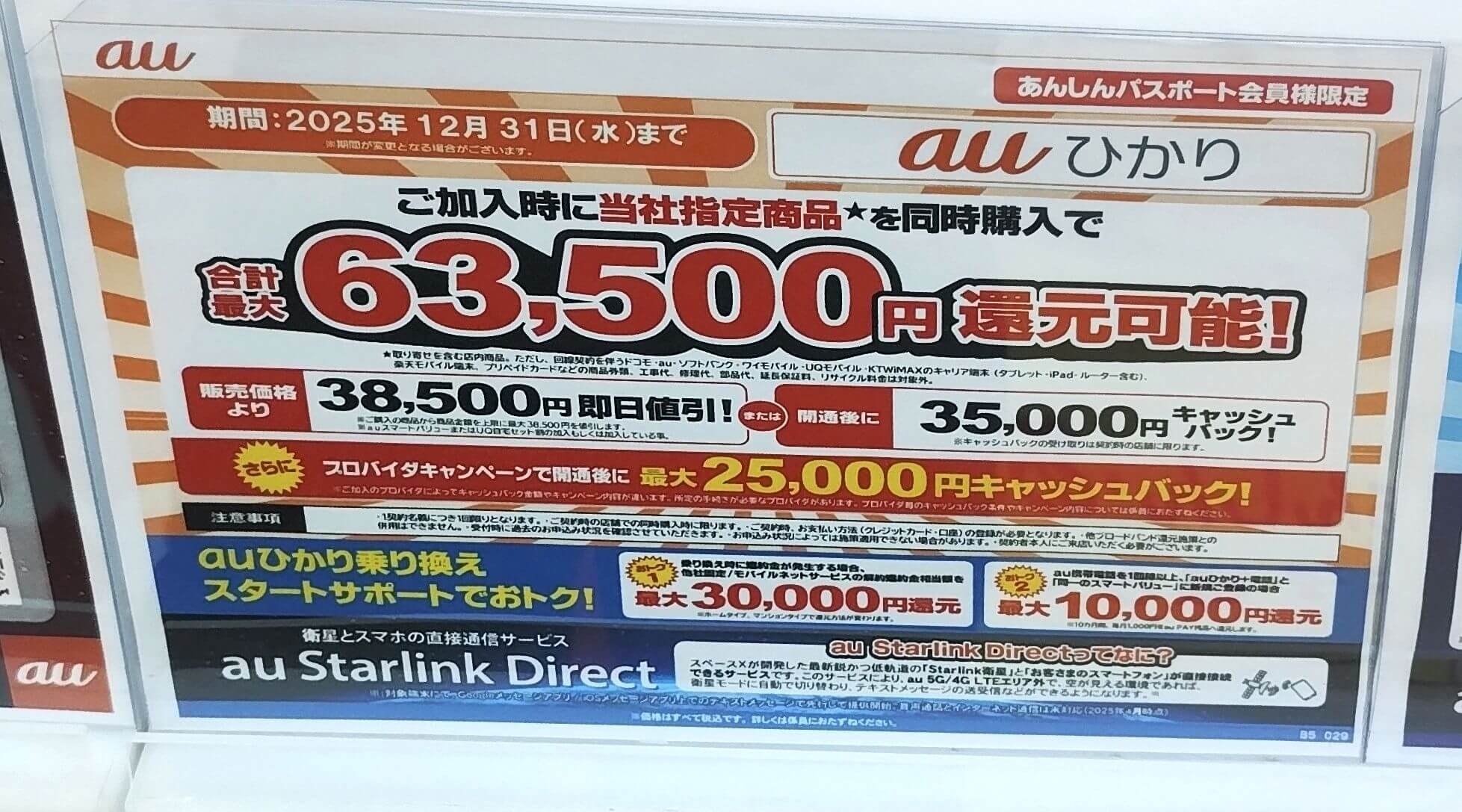 auひかり ケーズデンキ キャンペーン