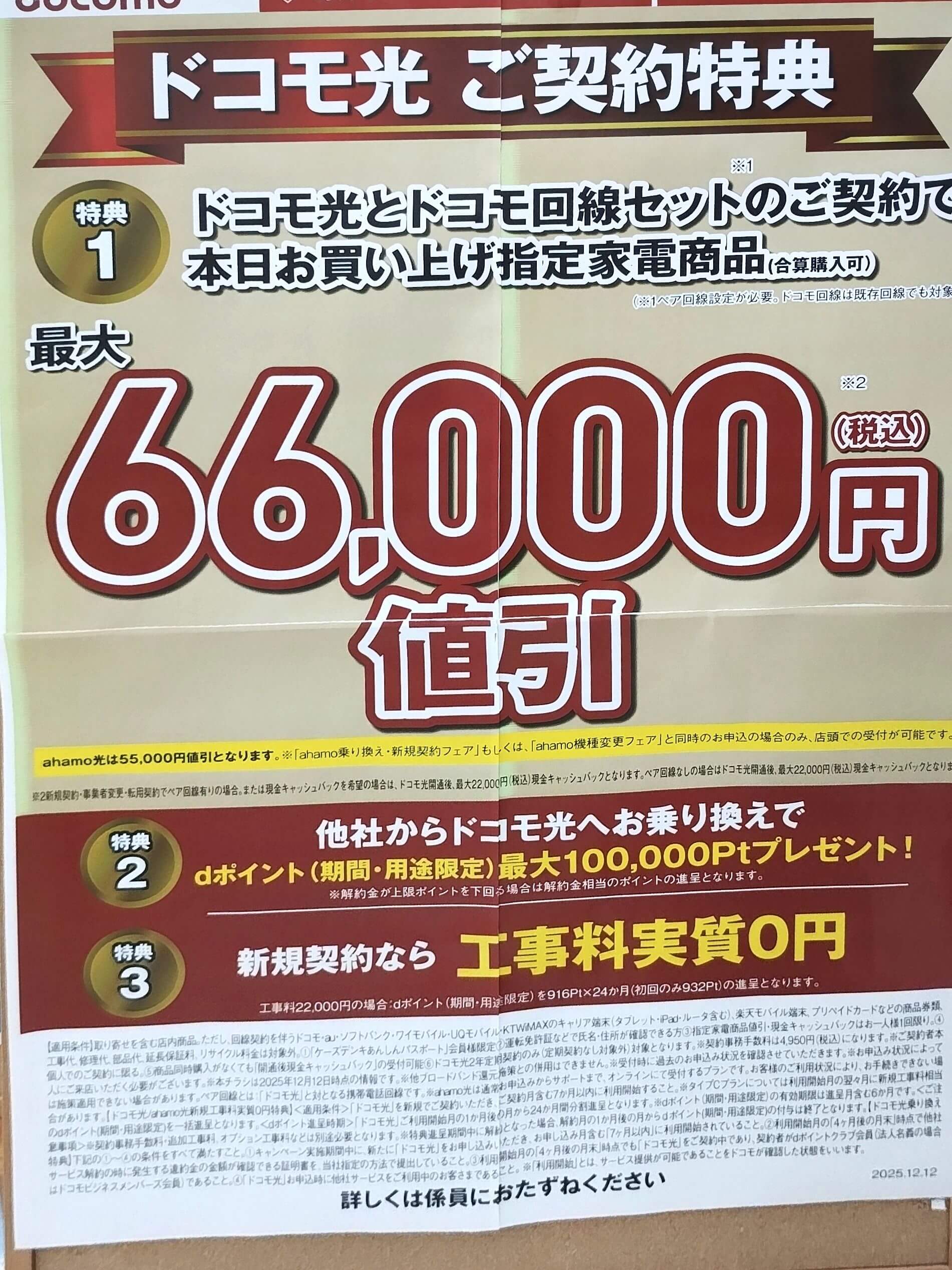 ドコモ光 ケーズデンキ 1月キャンペーン