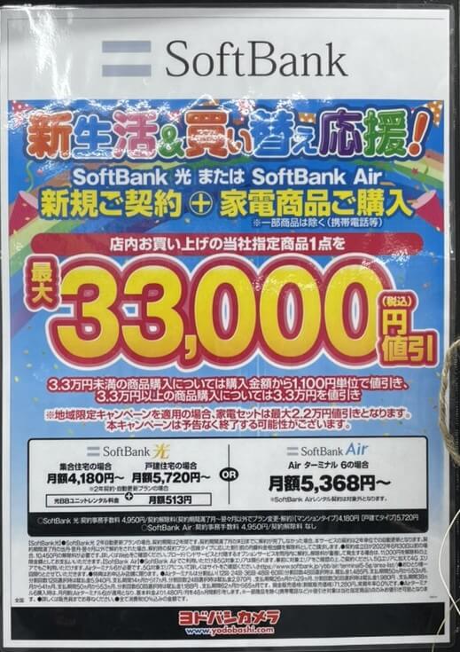 ヨドバシカメラ ソフトバンク光 1月キャンペーン