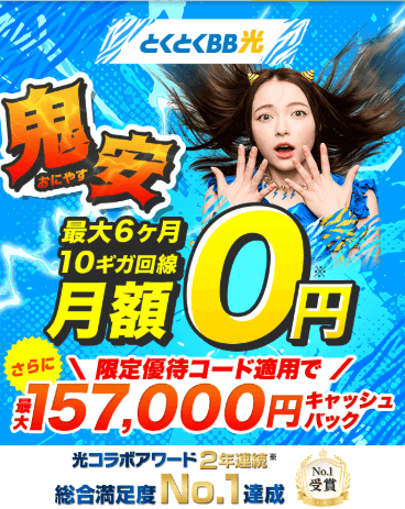 GMOとくとくBB光アクセス 2024年2月追加 フッターバナー