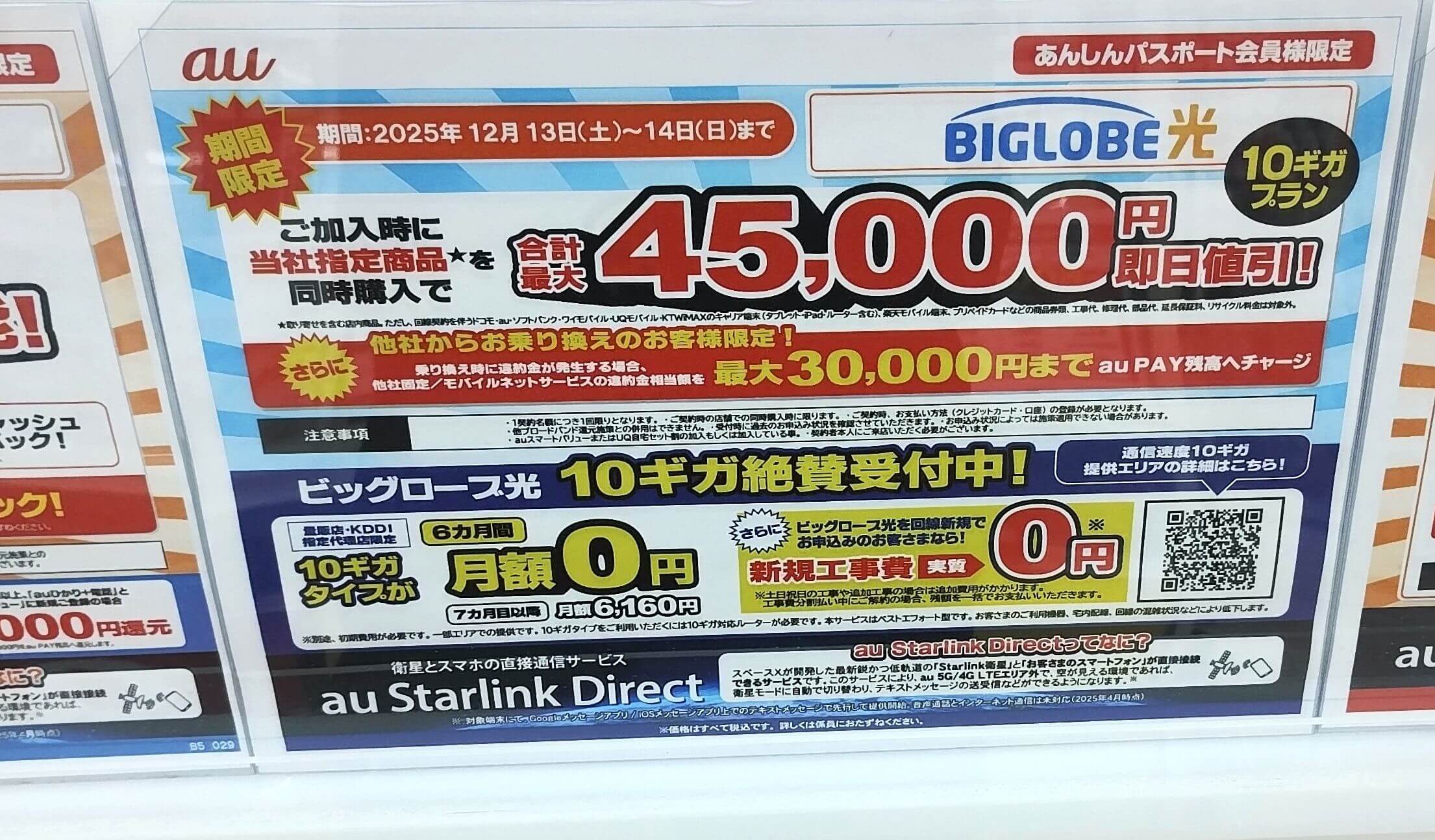 ソフトバンク光ケーズデンキ 9月キャンペーン