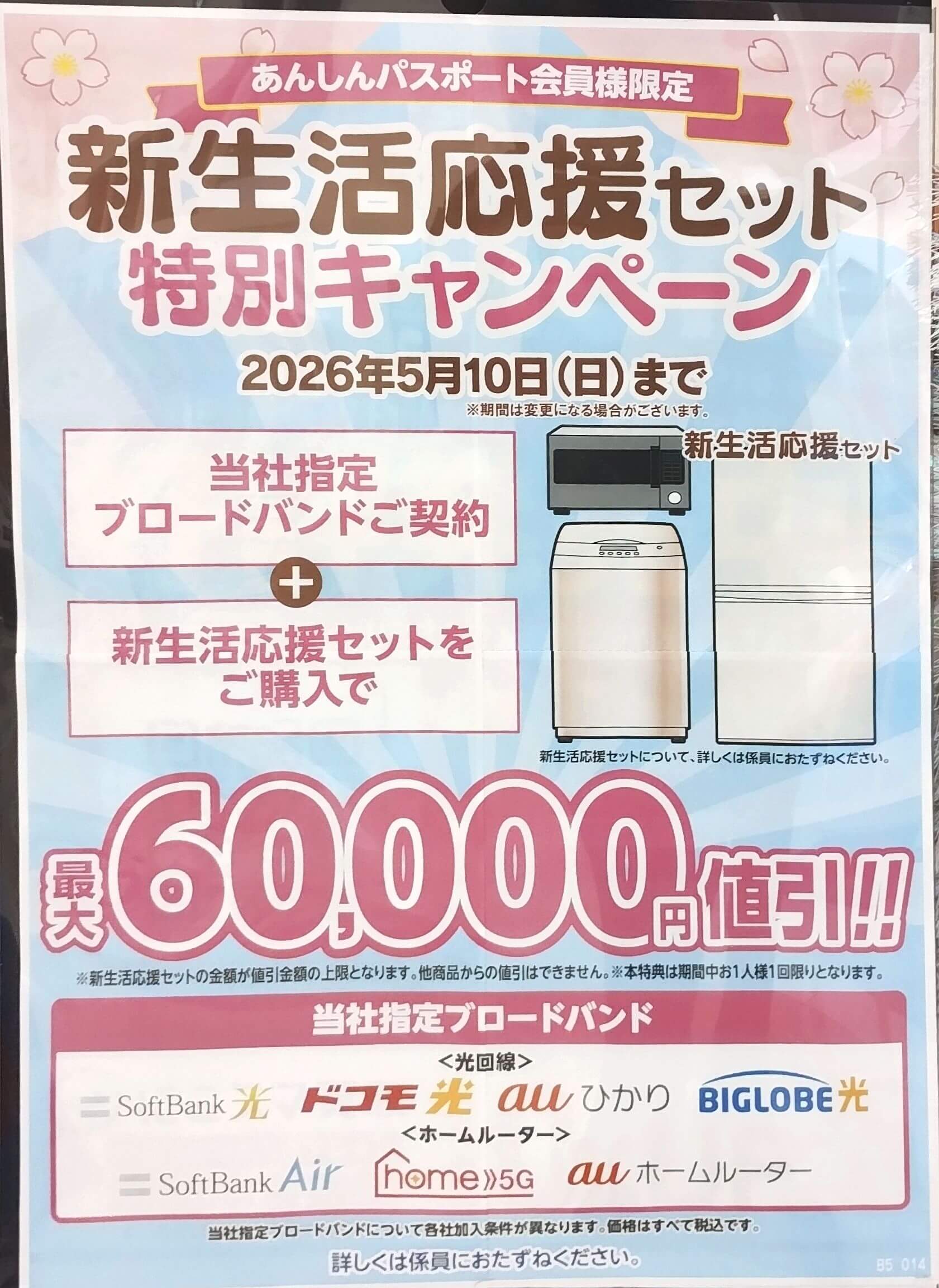 ソフトバンク光ケーズデンキ 1月キャンペーン