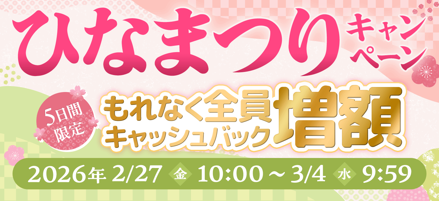 auひかり キャンペーン