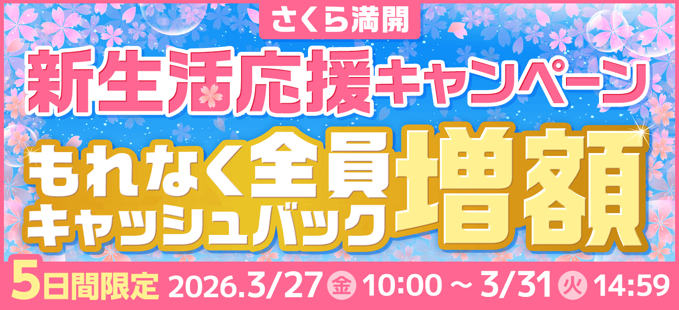 auひかり キャンペーン